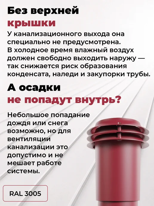 viotto Вентиляционный выход канализации 110 мм для фальца и гч 3005, вариант, фото 2