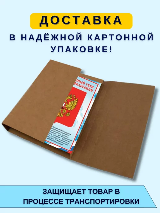 ИП Соколов Плакаты РФ Флаг, Герб, Гимн, Президент, А4, СРФА 24.001, вариант, фото 2