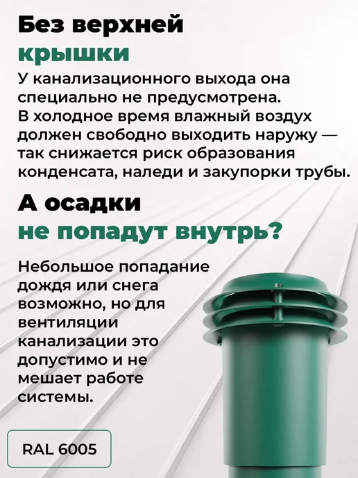 viotto Вентиляционный выход канализации 110 мм для фальца и гч 6005, вариант, фото 2