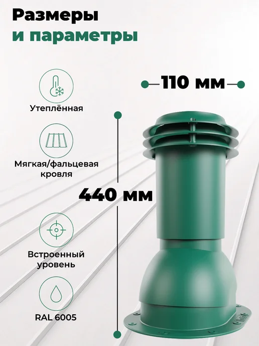 viotto Вентиляционный выход канализации 110 мм для фальца и гч 6005, вариант, фото 3