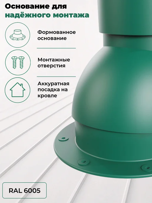 viotto Вентиляционный выход канализации 110 мм для фальца и гч 6005, вариант, фото 6