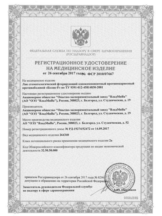 ВладМиВа Фторлак для зубов против кариеса 25 мл, 25 мл, фото 5