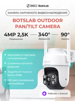 Камера видеонаблюдения Botslab Outdoor Pan Tilt Camera 360 200574824 купить за 4 614 ₽ в интернет-магазине Wildberries