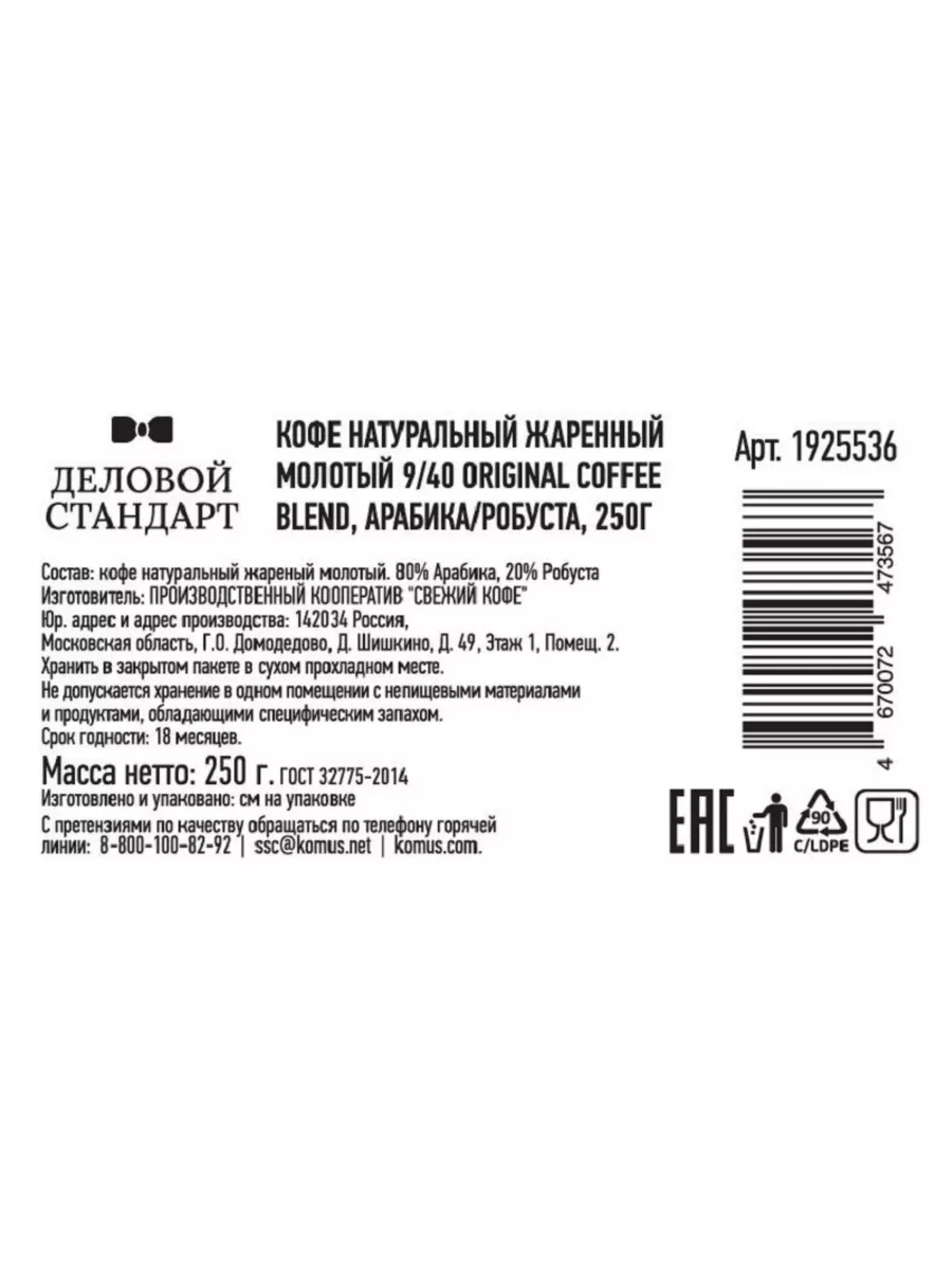 Кофе молотый Original coffee blend, 250 г Деловой стандарт 200575162 купить  за 487 ? в интернет-магазине Wildberries