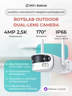 Камера видеонаблюдения Botslab Outdoor Dual-lens Camera 360 200575413 купить за 5 923 ₽ в интернет-магазине Wildberries