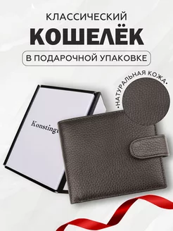 Кошелек натуральная кожа компактный портмоне konstington 200575445 купить за 735 ₽ в интернет-магазине Wildberries