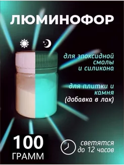 Люминофор для смолы, лака, силикона, мыла бирюзовое свечение Luminofor 200575573 купить за 619 ₽ в интернет-магазине Wildberries