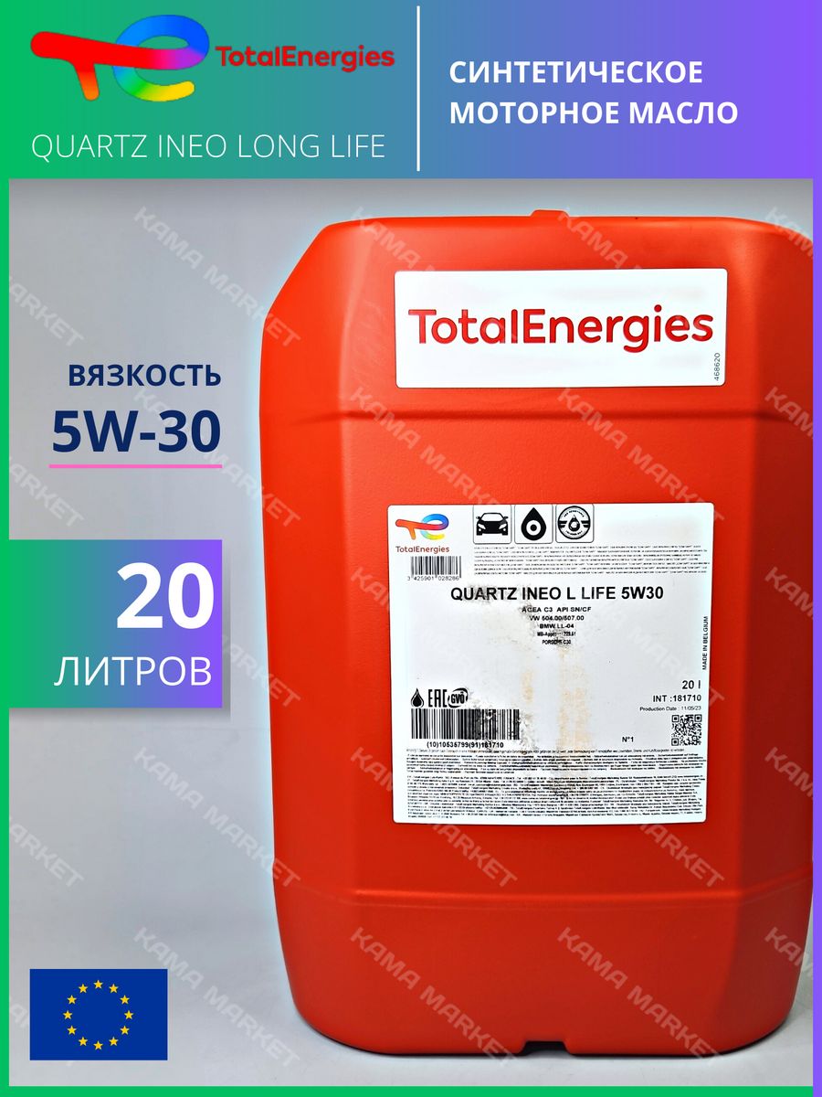 Total long life. Total rubia works 1000 15w40. Total Quartz mc3 5w30. Quartz ineo long Life 5w-30. Моторное масло rubia tir 9900 Fe 5w-30.