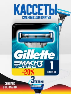 Лезвия для бритвы Mach3 Turbo 1шт GILLETTE 200576197 купить за 340 ₽ в интернет-магазине Wildberries