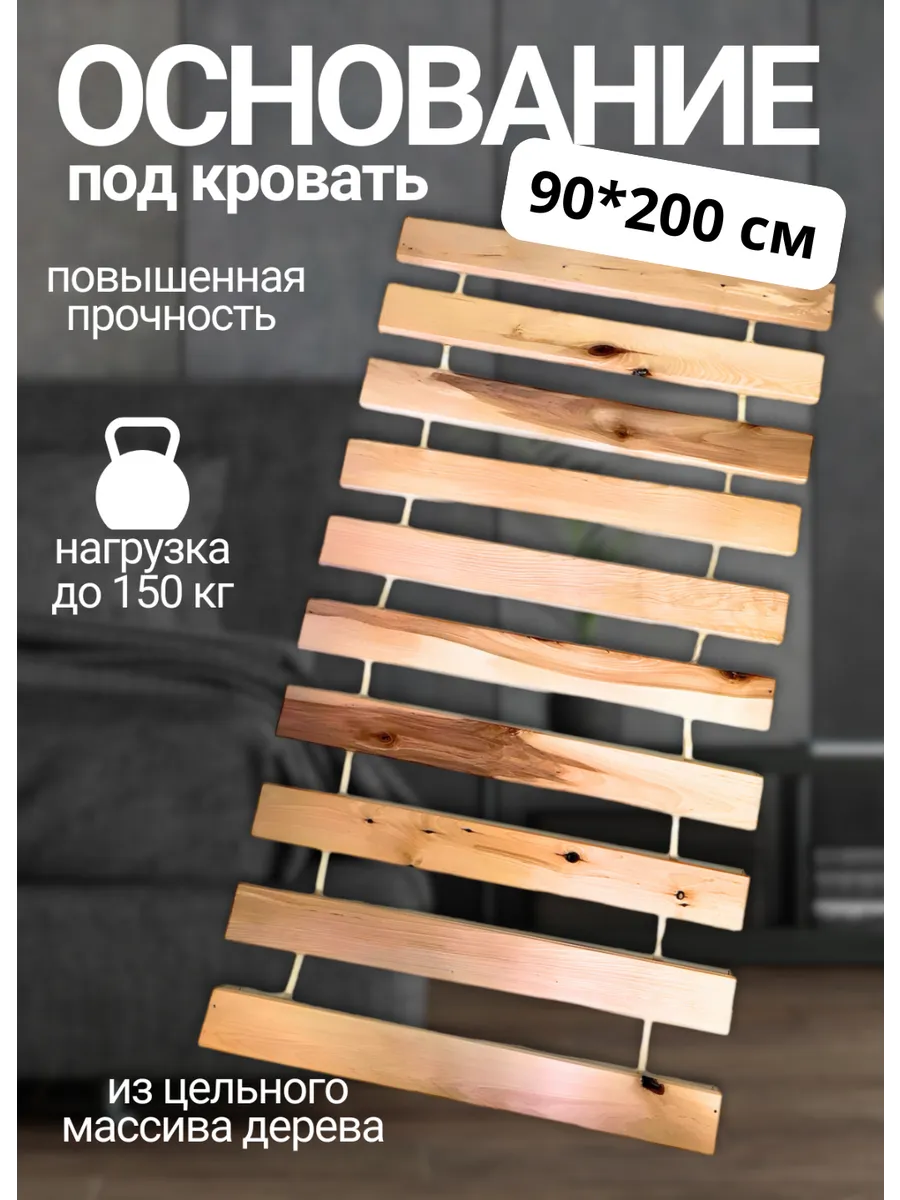 Основание для кровати 900