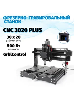 Настольный ЧПУ станок CNC3020 Plus NEZZ 200576815 купить за 43 449 ₽ в интернет-магазине Wildberries