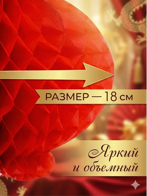 Gift sweets Китайский фонарик фен шуй красный 23 см декор на праздник, красный, фото 2