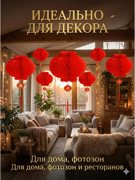 Gift sweets Китайский фонарик фен шуй красный 23 см декор на праздник, красный, фото 5