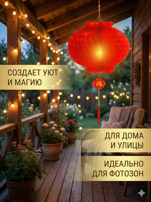 Gift sweets Китайский фонарик фен шуй красный 23 см декор на праздник, красный, фото 8