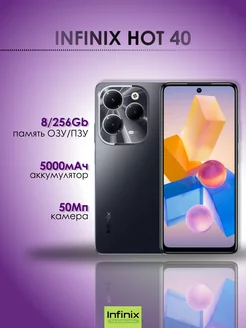 Смартфон Hot 40 8/256Гб черный Infinix 200577266 купить за 13 041 ₽ в интернет-магазине Wildberries