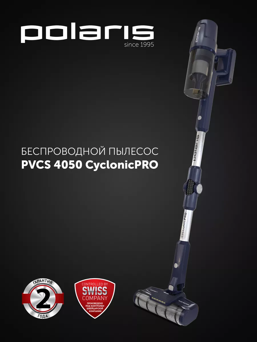 Пылесос вертикальный PVCS 4050 CyclonicPRO моющий для дома Polaris  200578928 купить за 22 596 ₽ в интернет-магазине Wildberries