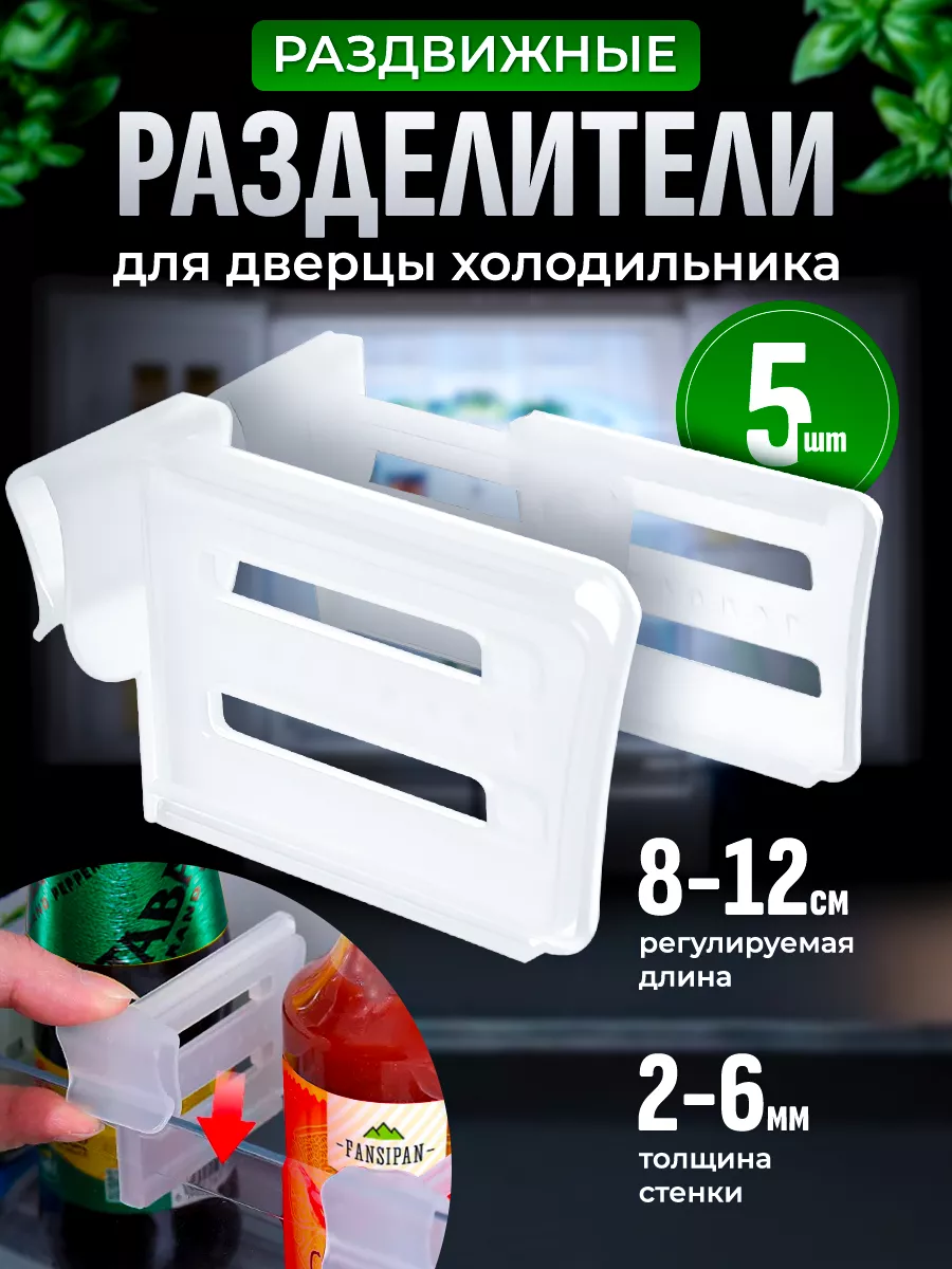 Разделители для полок...