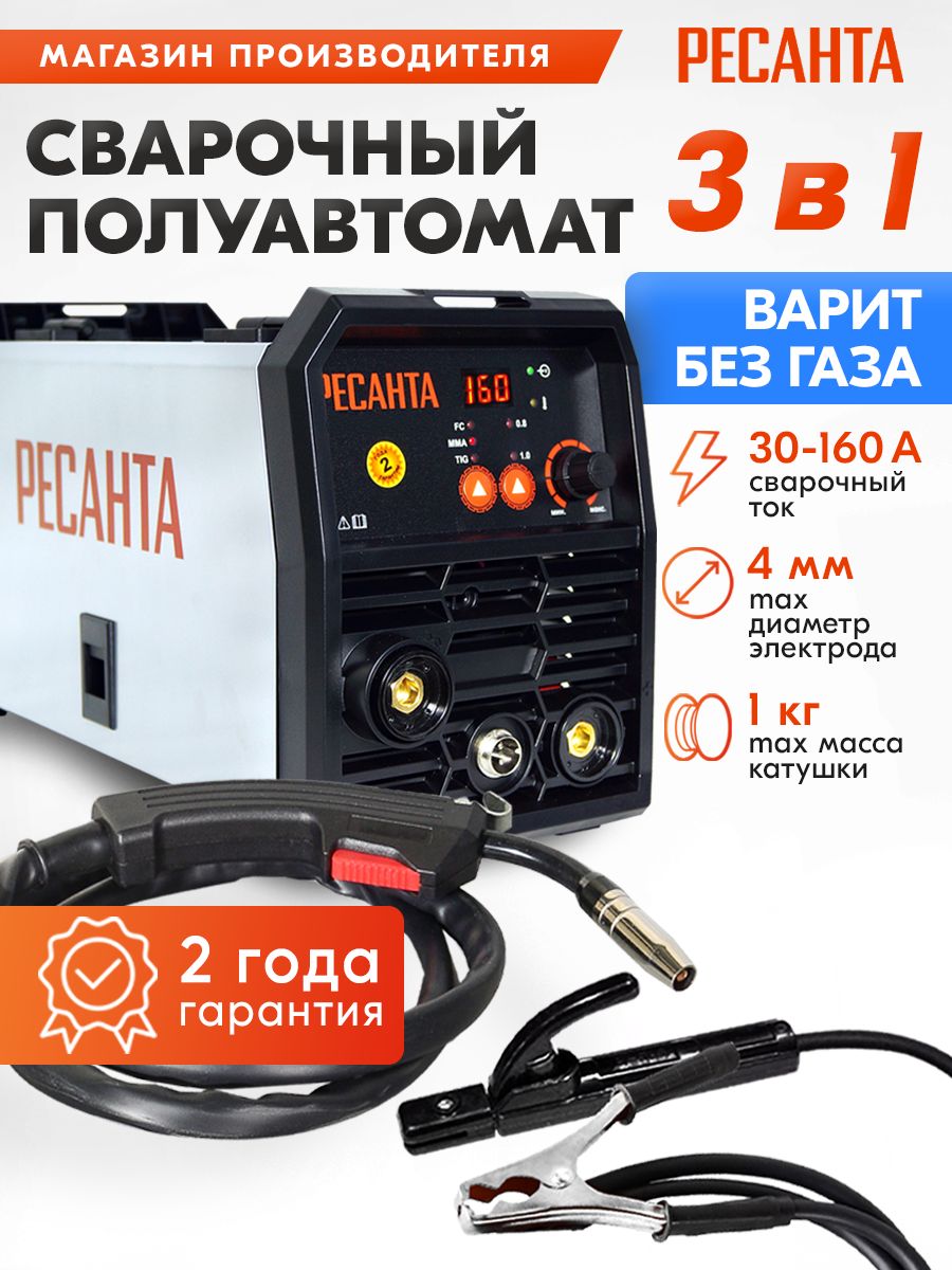 Ресанта саипа 160 mig mag 65 134