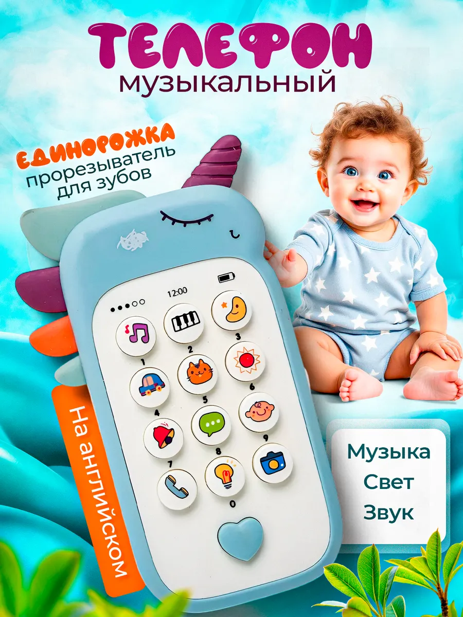 Музыкальная игрушка детский телефон