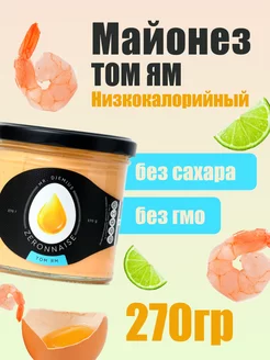 Низкокалорийный майонез Том ЯМ 270г Mr.Djemius ZERO 200579872 купить за 271 ₽ в интернет-магазине Wildberries