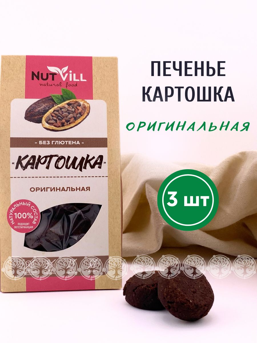 Печенье Картошка оригинальное без глютена 3 шт NutVill 200580080 купить в  интернет-магазине Wildberries