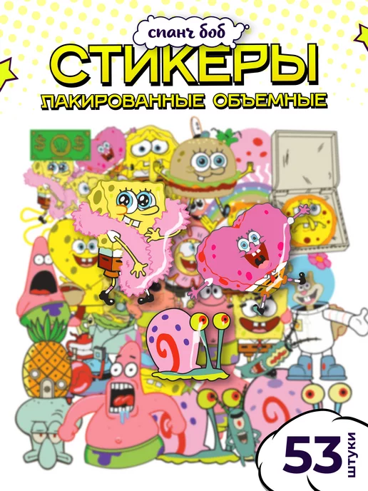 Оранж полиграфия Стикеры наклейки Губка Боб, оранжевый