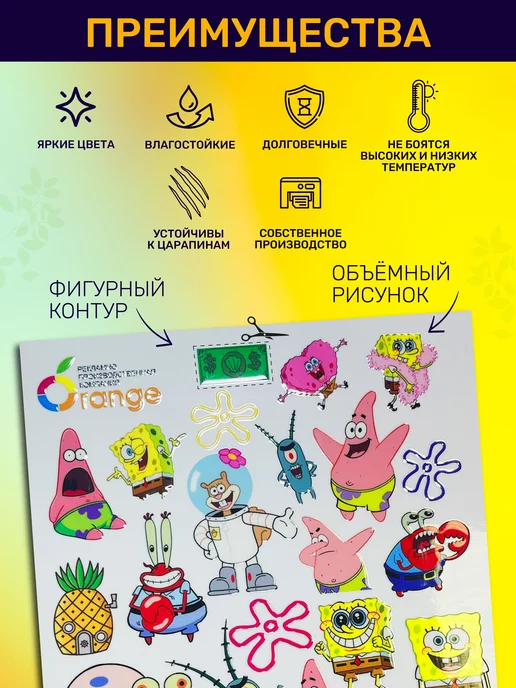 Оранж полиграфия Стикеры наклейки Губка Боб, оранжевый, фото 4
