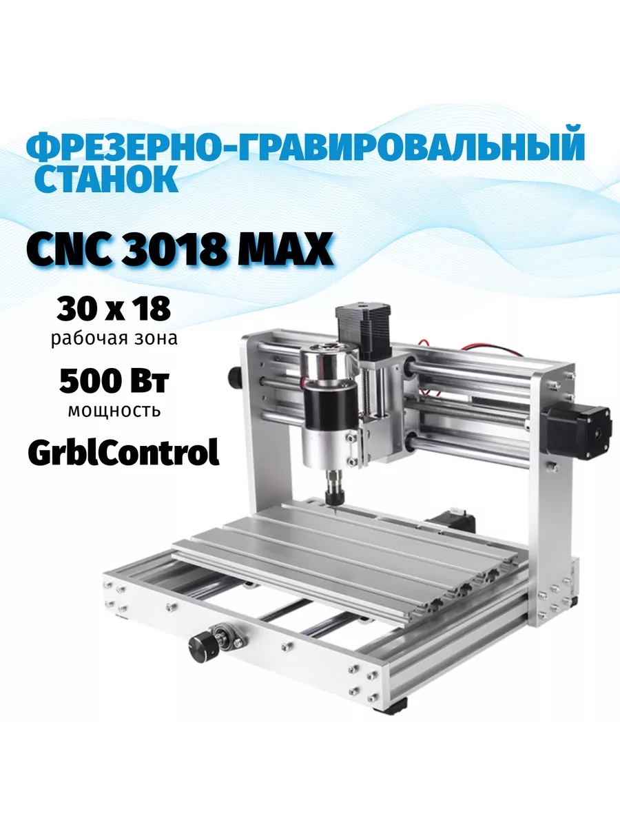 Настольный фрезерно-гравировальный станок с ЧПУ CNC 3018 MAX nezz 200580442  купить за 36 452 ₽ в интернет-магазине Wildberries