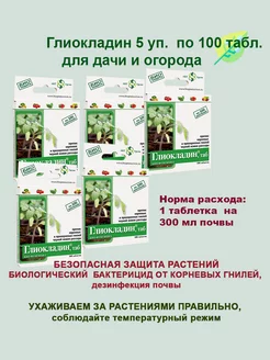 Глиокладин таблетки для растений 5 упаковок АБТ Групп 200581499 купить за 468 ₽ в интернет-магазине Wildberries