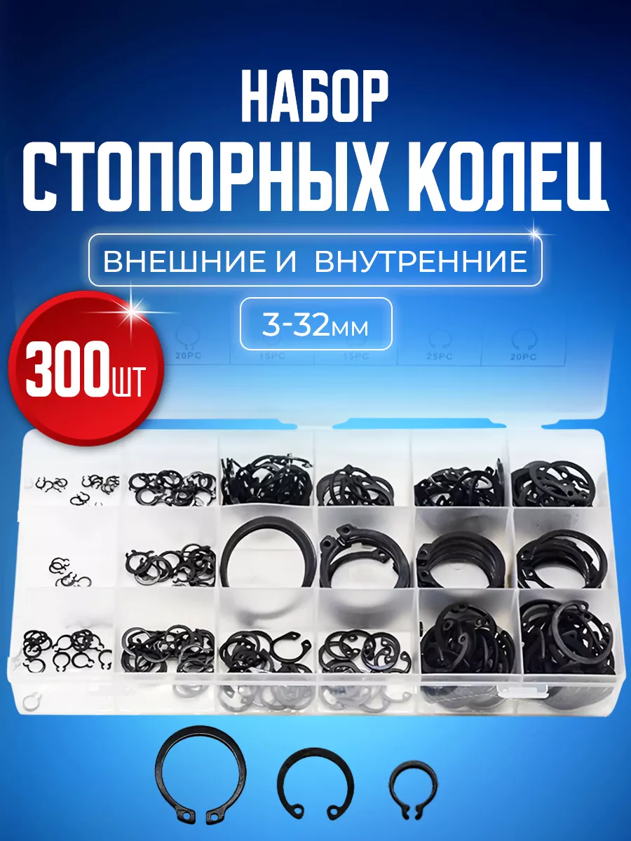 Набор внешних и внутренних...