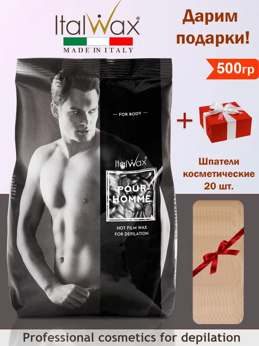 ITALWAX Воск для депиляции Pour Homme 500 г. + Шпатели 20 шт, 500 г, 20 шт
