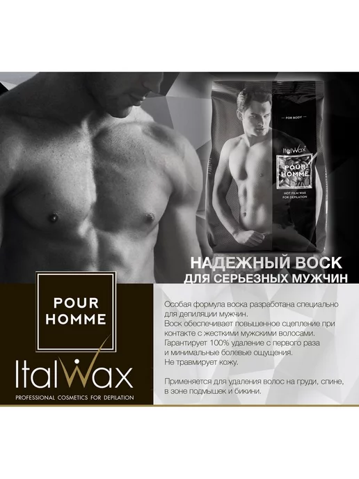 ITALWAX Воск для депиляции Pour Homme 500 г. + Шпатели 20 шт, 500 г, 20 шт, фото 2