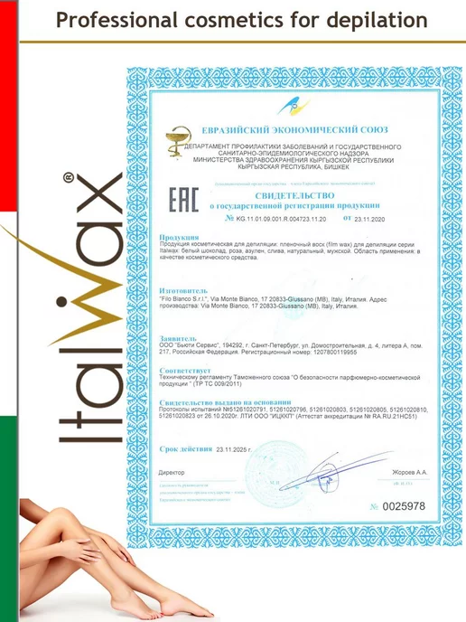 ITALWAX Воск для депиляции Pour Homme 500 г. + Шпатели 20 шт, 500 г, 20 шт, фото 4