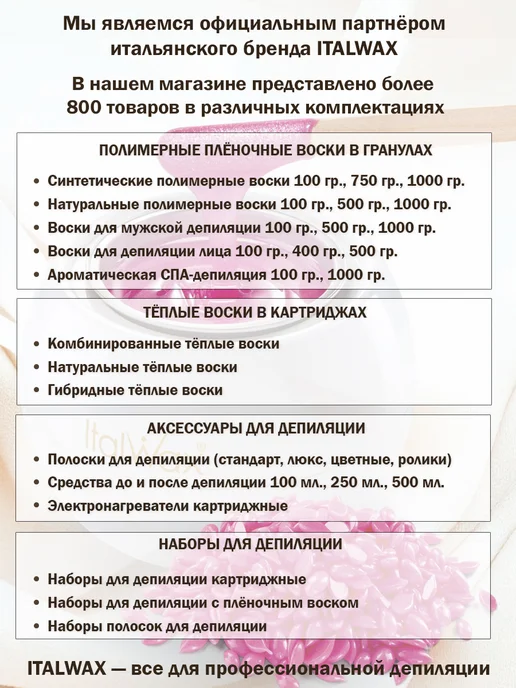 ITALWAX Воск для депиляции Pour Homme 500 г. + Шпатели 20 шт, 500 г, 20 шт, фото 7