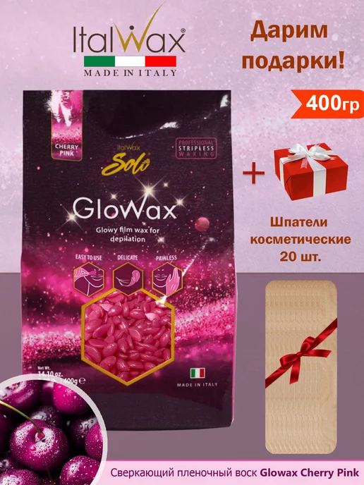 ITALWAX Воск для лица Cherry Pink 400 г. + Шпатели 20 шт, 400 г, 20 шт