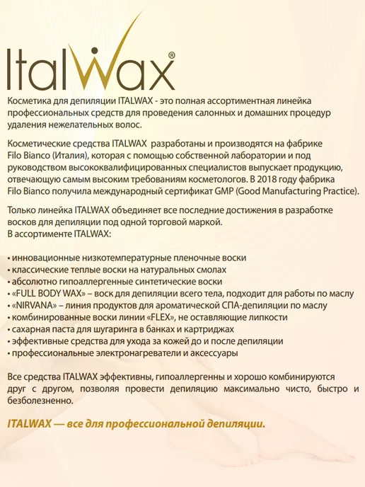 ITALWAX Воск для лица Cherry Pink 400 г. + Шпатели 20 шт, 400 г, 20 шт, фото 6