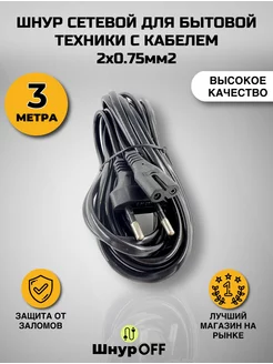 Шнур сетевой Premier-av 200582270 купить за 255 ₽ в интернет-магазине Wildberries