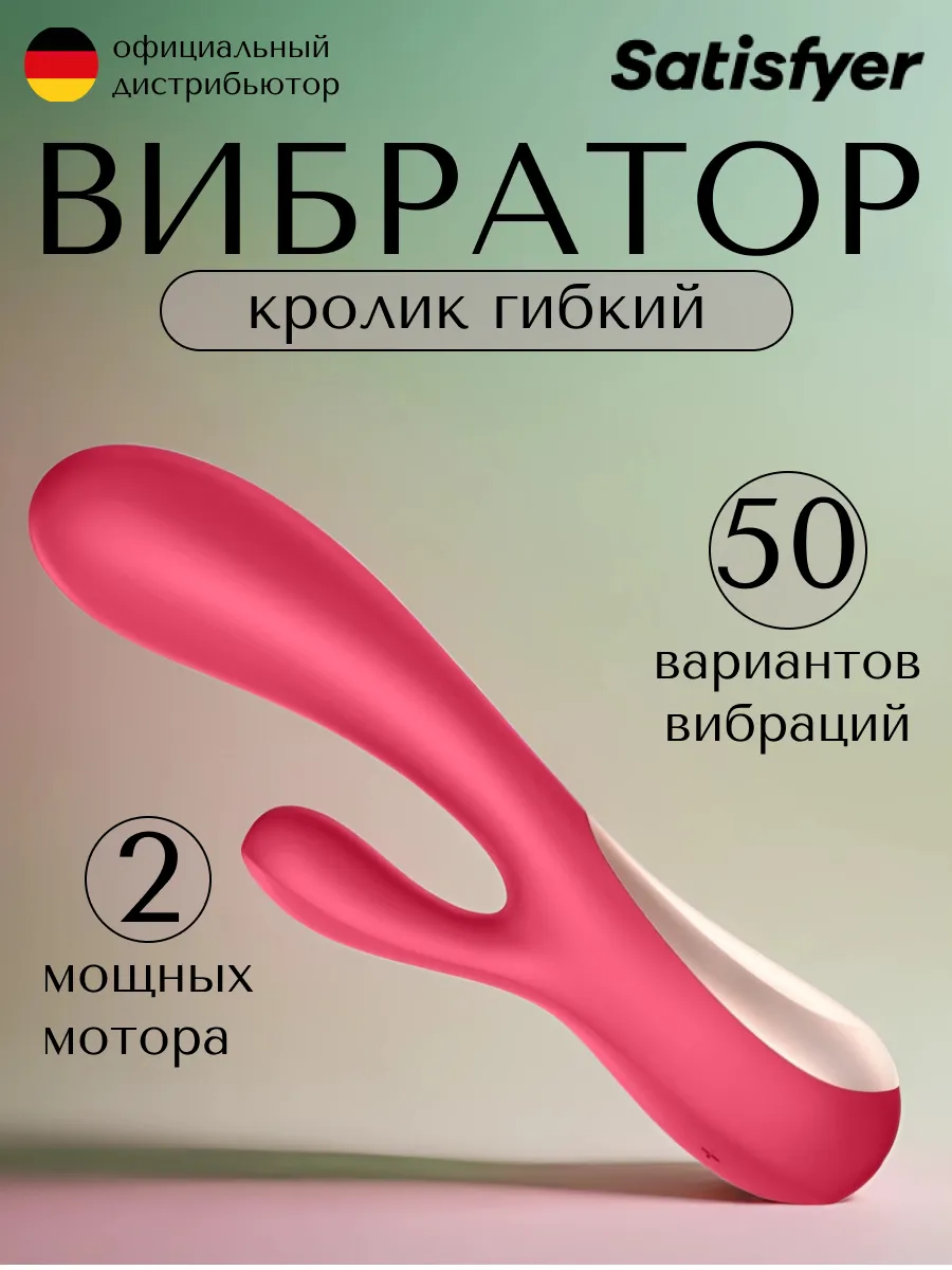 Вибратор-кролик Mono Flex игрушка 18+ Satisfyer 200582786 купить за 13 440  драм в интернет-магазине Wildberries