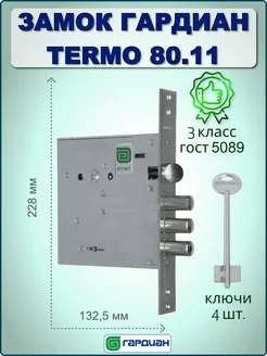 Замок дверной врезной 80.11 сувальдный ГАРДИАН 200583472 купить за 1 925 ₽ в интернет-магазине Wildberries