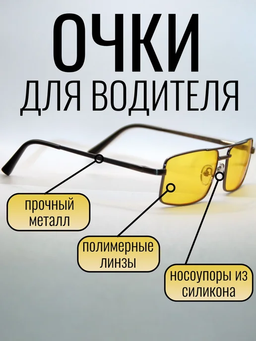 Fedrov Антибликовые желтые очки для водителя, желтый, фото 2