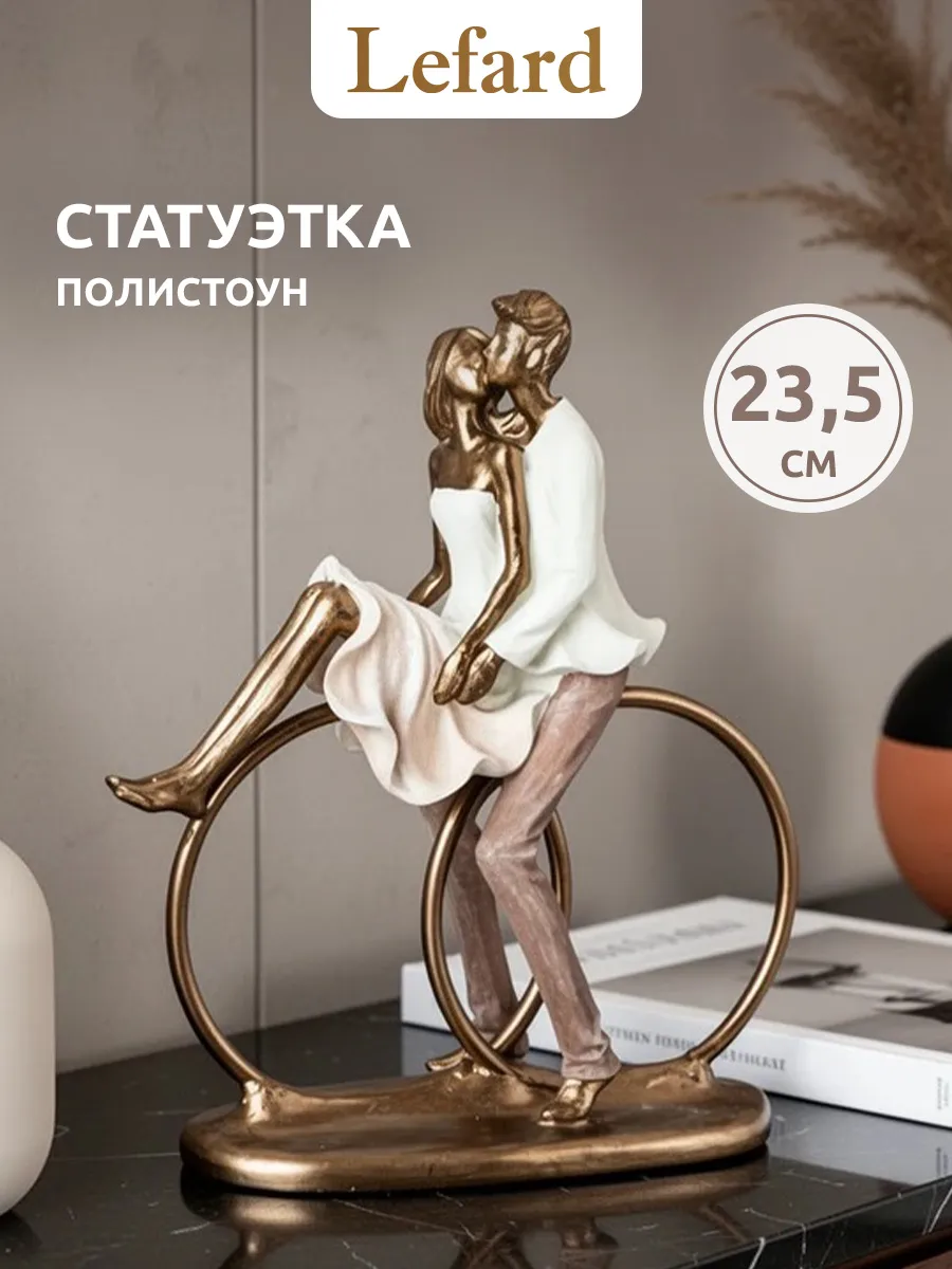 Статуэтка для интерьера "Влюбленная пара. Кольца" 23,5 см