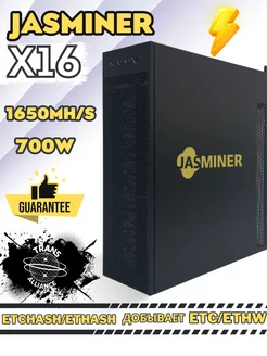 X16 1650MH s jasminer 200585311 купить за 154 860 ₽ в интернет-магазине Wildberries