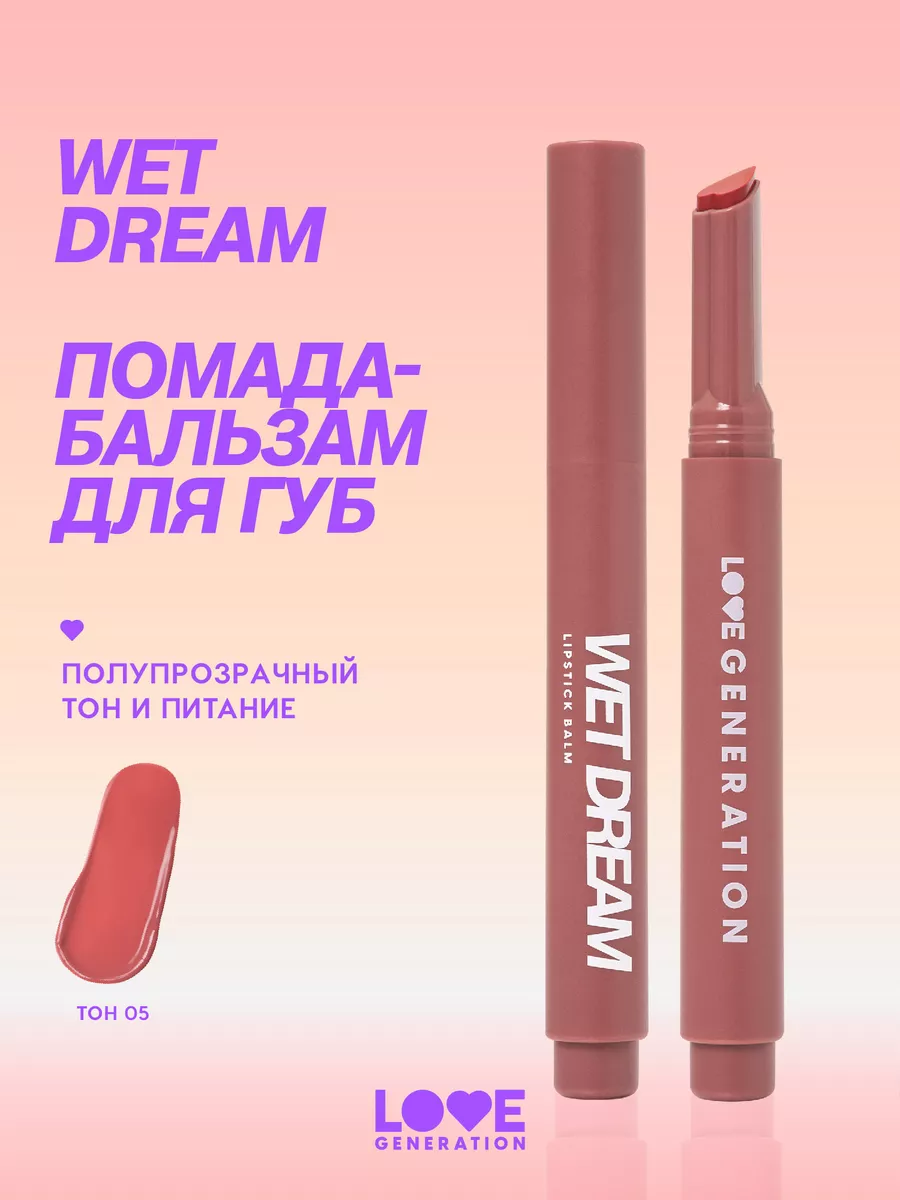 Помада бальзам для губ Wet...