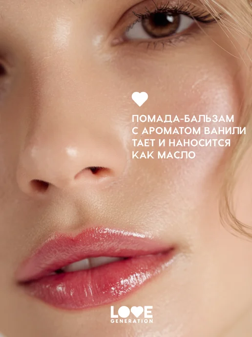 Love Generation Помада бальзам для губ Wet Dream 09 увлажняющая, коричневый, фото 6