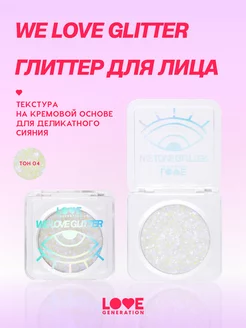 Глиттер для лица We love glitter 04 серебристо-фиолетов 1,8г Love Generation 200585801 купить за 193 ₽ в интернет-магазине Wildberries