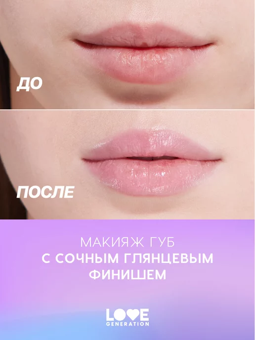 Love Generation Помада бальзам для губ Wet Dream 01 холодный-розовый, розовый, фото 7