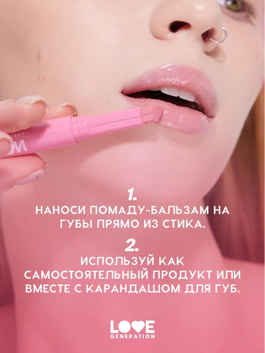 Love Generation Помада бальзам для губ Wet Dream 01 холодный-розовый, розовый, фото 8