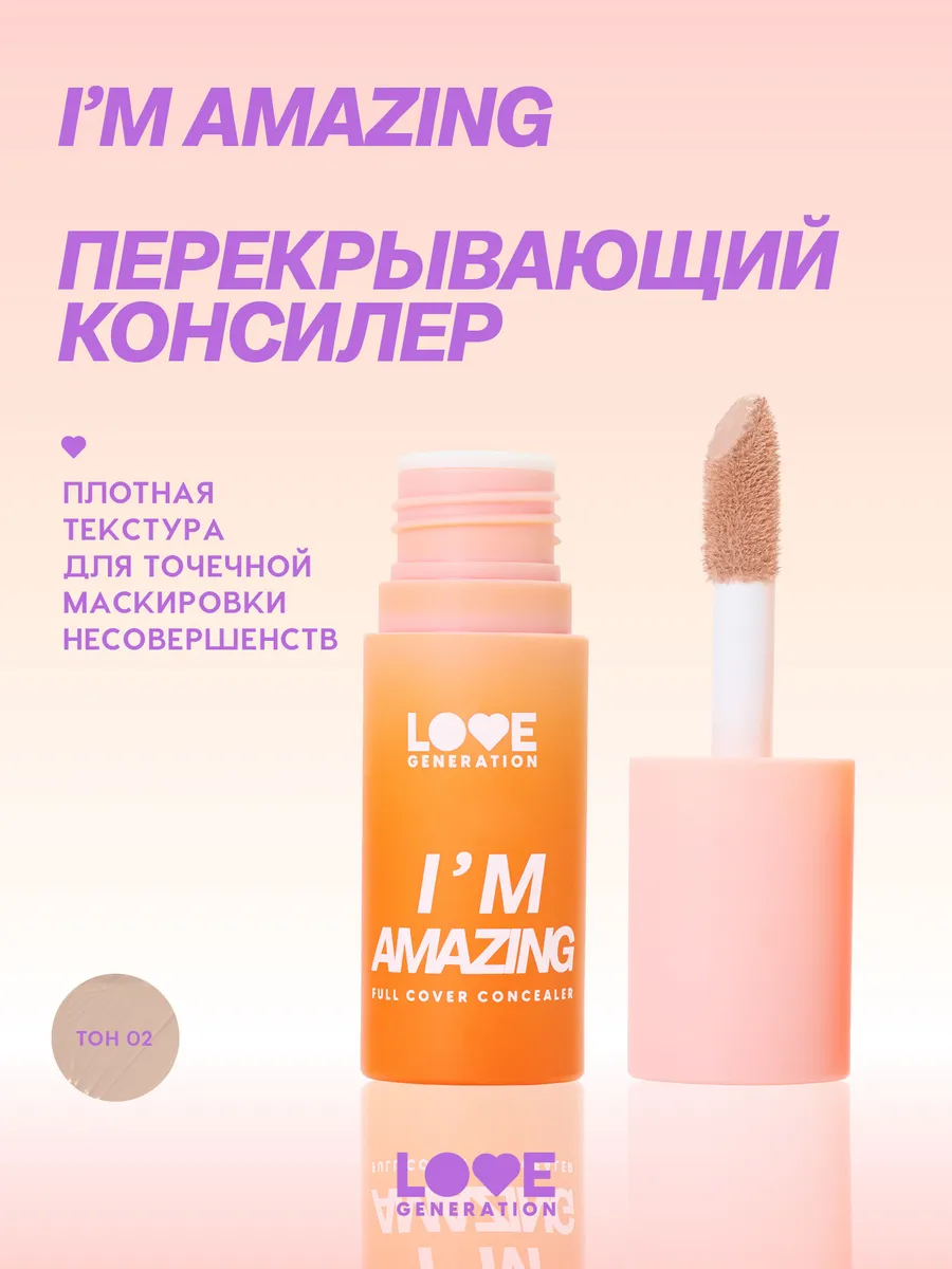 Консилер перекрывающий I’m...