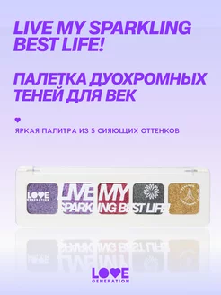 Палетка дуохромных теней Live my sparkling best life 5г Love Generation 200585814 купить за 733 ₽ в интернет-магазине Wildberries