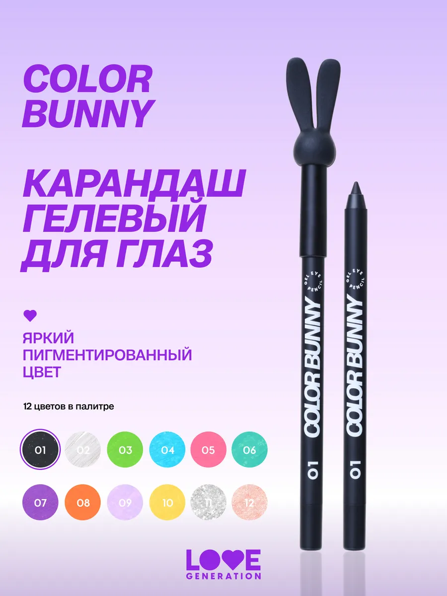 Карандаш гелевый для глаз...